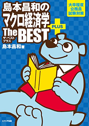 【中古】 公務員試験経済原論 ’８８年度版 / 現代経済研究所 中古】 公務員試験経済原論 '88年度版 / 現代経済研究所